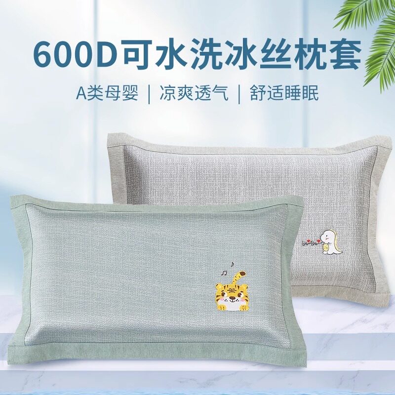 夏季卡通儿童冰丝枕套30x5x0凉席枕头套单人成人枕芯套枕席一对装