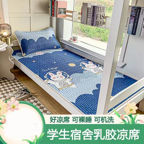 学生宿舍乳d胶凉席单人夏季冰丝席可机洗夏天家用双人空调席软席