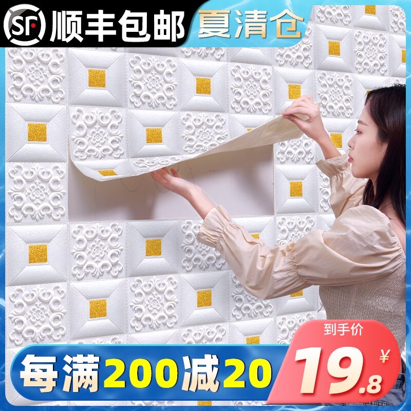 3d立体墙贴防水防潮泡沫墙纸自粘B电视背景墙面装饰吊顶天花板贴