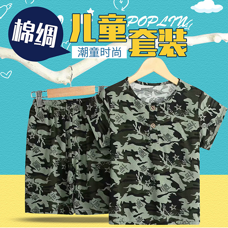 夏季儿童棉绸睡衣男女童宝宝短袖短裤迷彩小孩男孩薄款家居服套装,童装/婴儿装/亲子装,家居服套装,淘宝优惠券,粉丝福利购,淘宝优惠卷