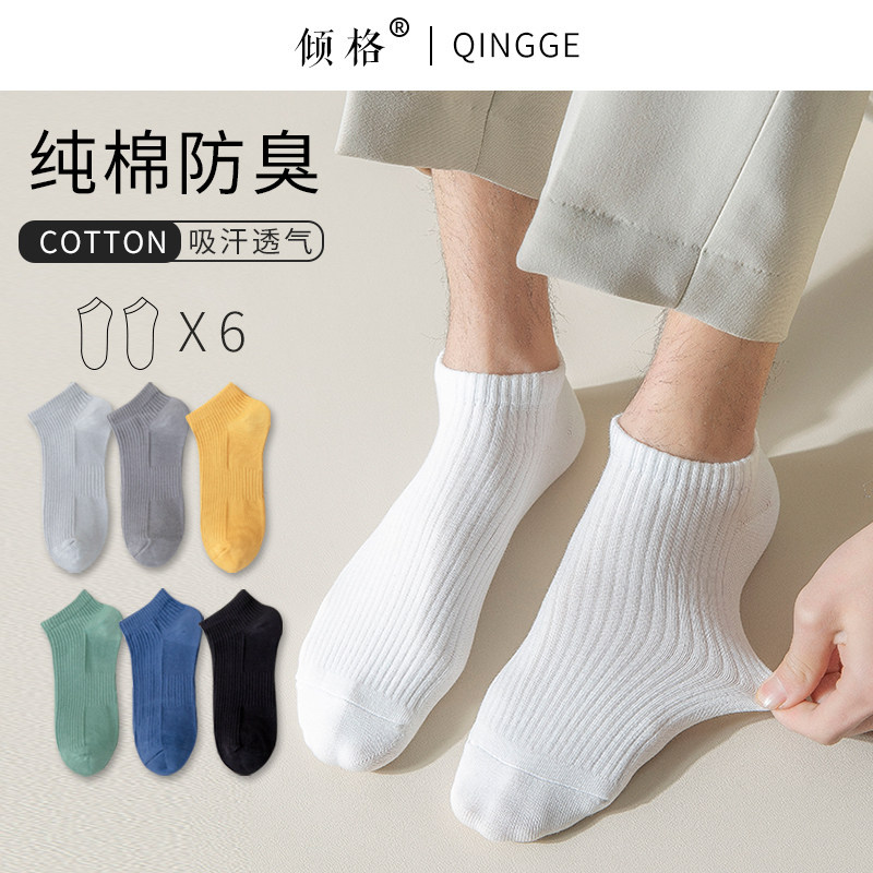 袜子男短袜白色纯棉防臭r中筒夏季潮全棉吸汗透气棉袜春秋短款船