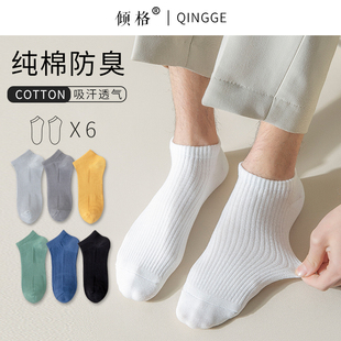 袜子男短袜白色纯棉防臭r中筒夏季潮全棉吸汗透气棉袜春秋短款船