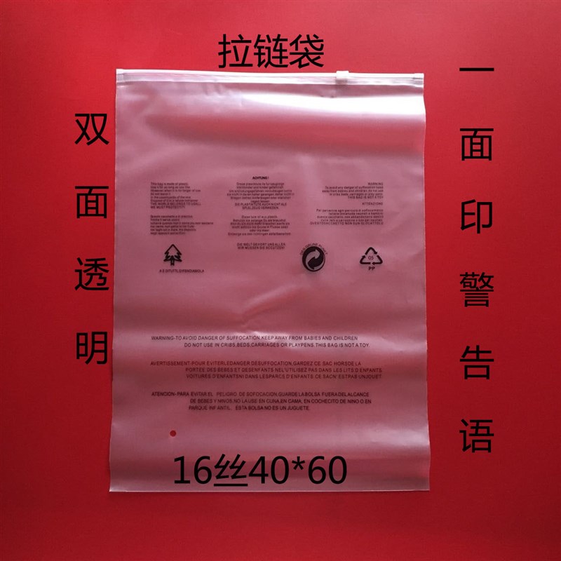 服装拉链袋 包装袋 透明袋40*60服装袋拉链袋印警告语特厚16丝