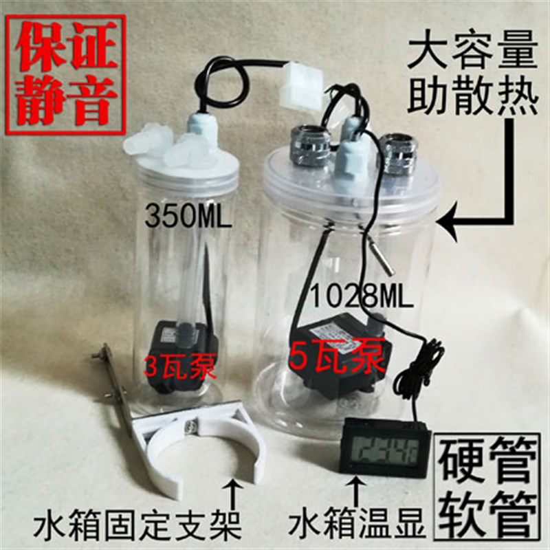 台式机笔记本水箱水泵一体 电脑硬管软管水箱P 手机水冷却散热器