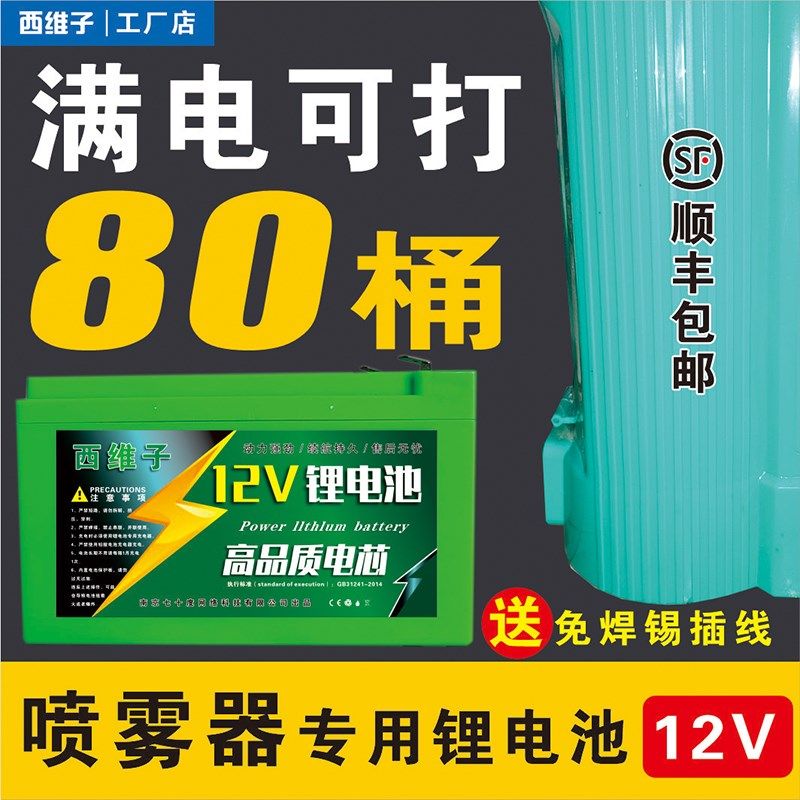 背负式电动喷雾h器锂电池12v8ah农用电瓶大容量专用蓄电池打药配