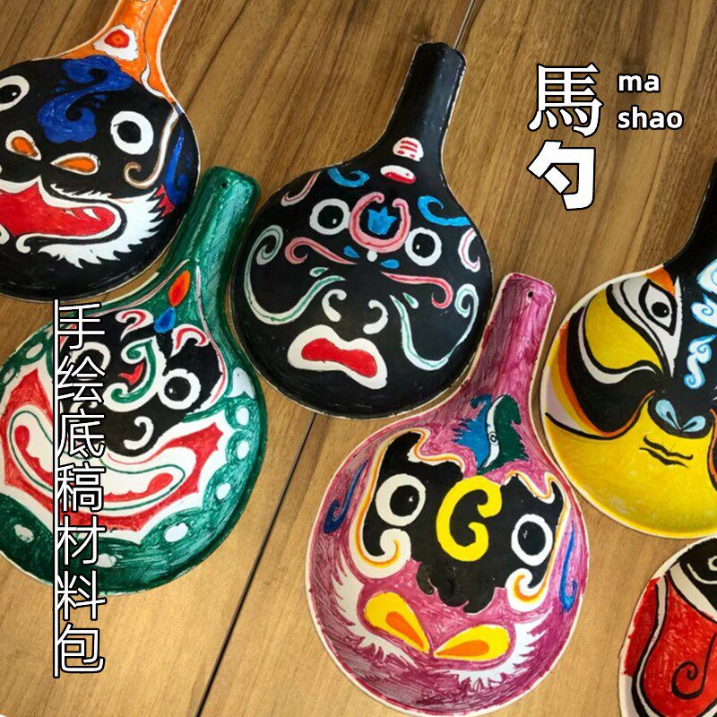 国潮手工马勺脸谱手绘涂鸦带图稿材料包带纹路国风暖场活动设计