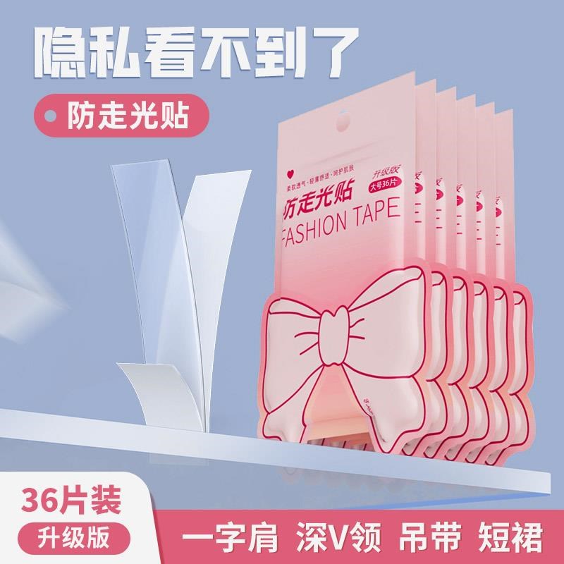 防走光贴领口神器防漏防滑衣服胸口隐形固定贴裙子抹胸吊带双面胶