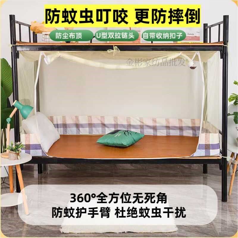 全底蚊帐 带底拉链宿舍学生 下铺专D用铺帐 单人床防蚊蚊帐 回半