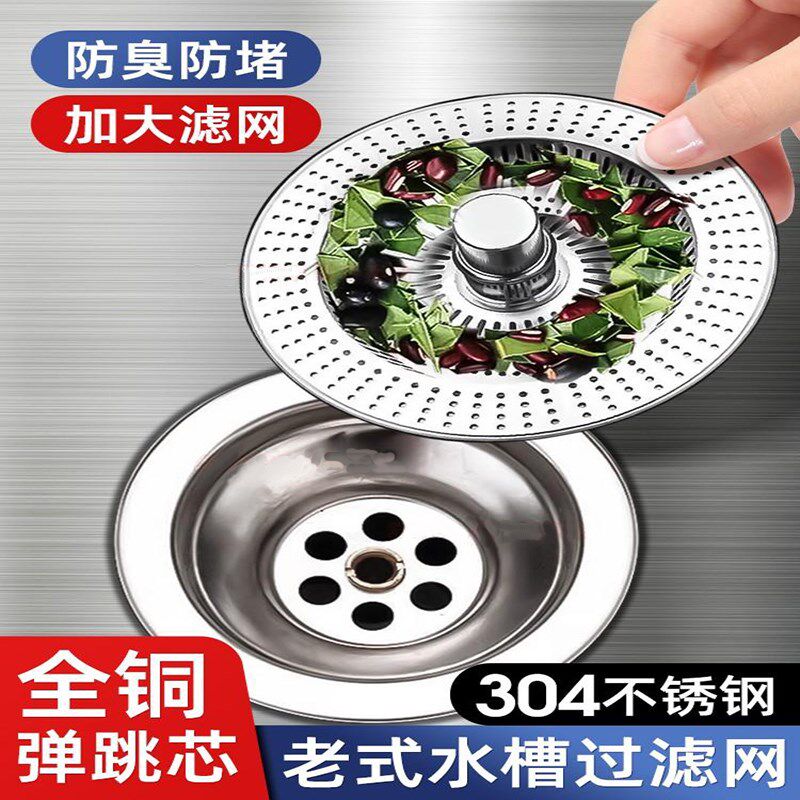 厨房洗菜盆漏水塞水槽过滤u网洗碗池老式浅水槽按压防臭弹跳芯下