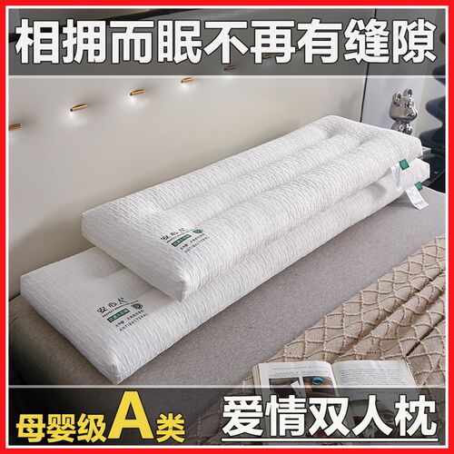 情侣枕芯一体e款双人长款枕头枕套内胆护颈助眠夫妻不压手1.5m1.8