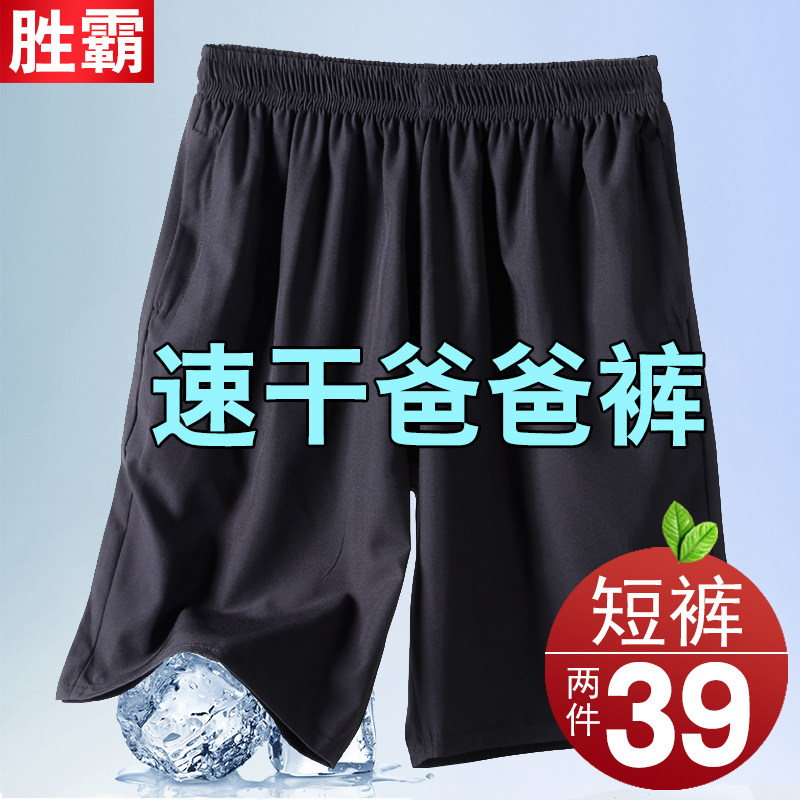 老年人短裤男夏季外穿老人爷爷夏天大裤衩爸爸夏装冰丝速干五分裤