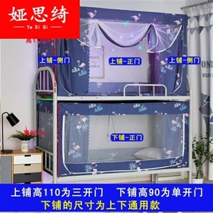 男女支架上铺下铺蚊帐床帘两用一体式 帘子宿舍遮光寝室0.9m带学生