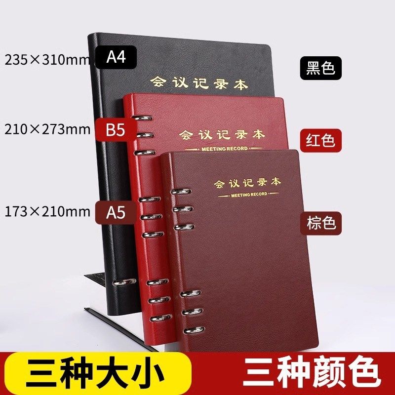 A4大号活页会议记录本商务简约笔记本子加厚办公定制可印logo