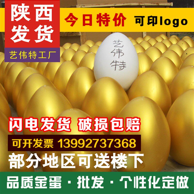 陕西西安金蛋 开业庆u典礼品活动砸金蛋20cm 15cm