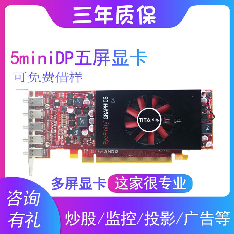 5屏显卡 半高单槽 炒股分屏 监控投影合屏 2U工控服务器 多屏输出