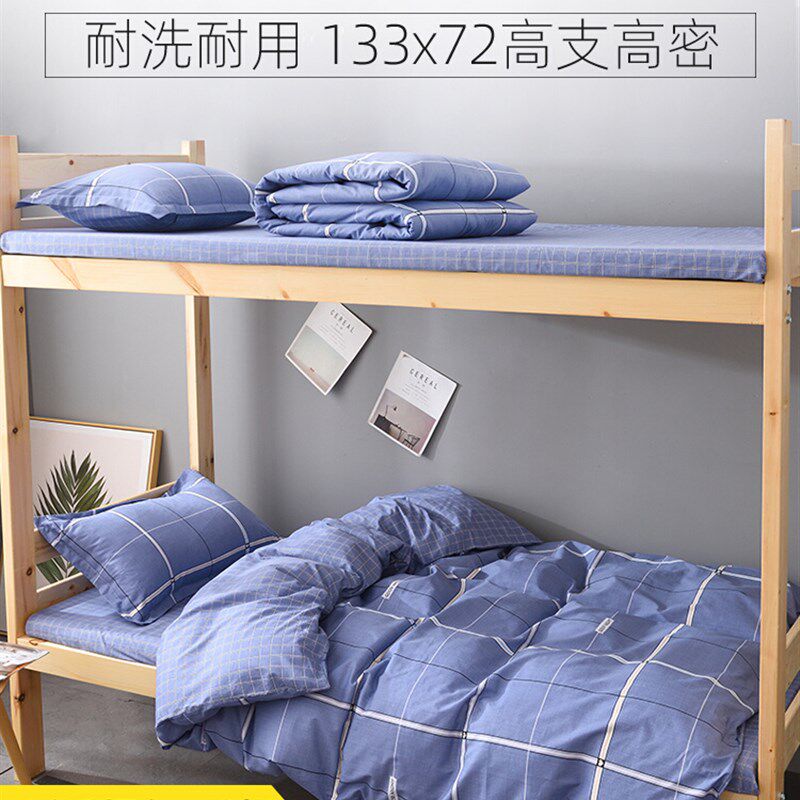 大学宿舍床上用品三四六件套一米二D床单纯棉单人简约学生住宿被