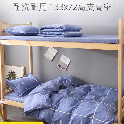 大学宿舍床上用品三四六件套一米二D床单纯棉单人简约学生住宿被
