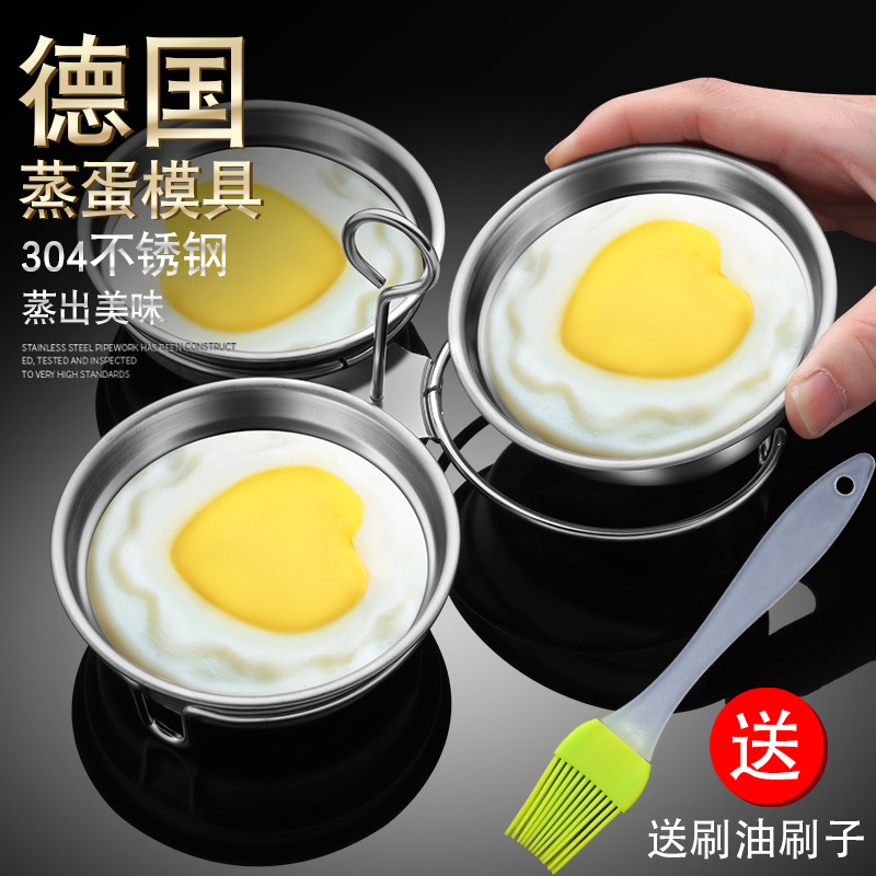 304不锈钢蒸蛋模具家用早餐爱心型鸡蛋煮荷包蛋神器创意蒸蛋磨具