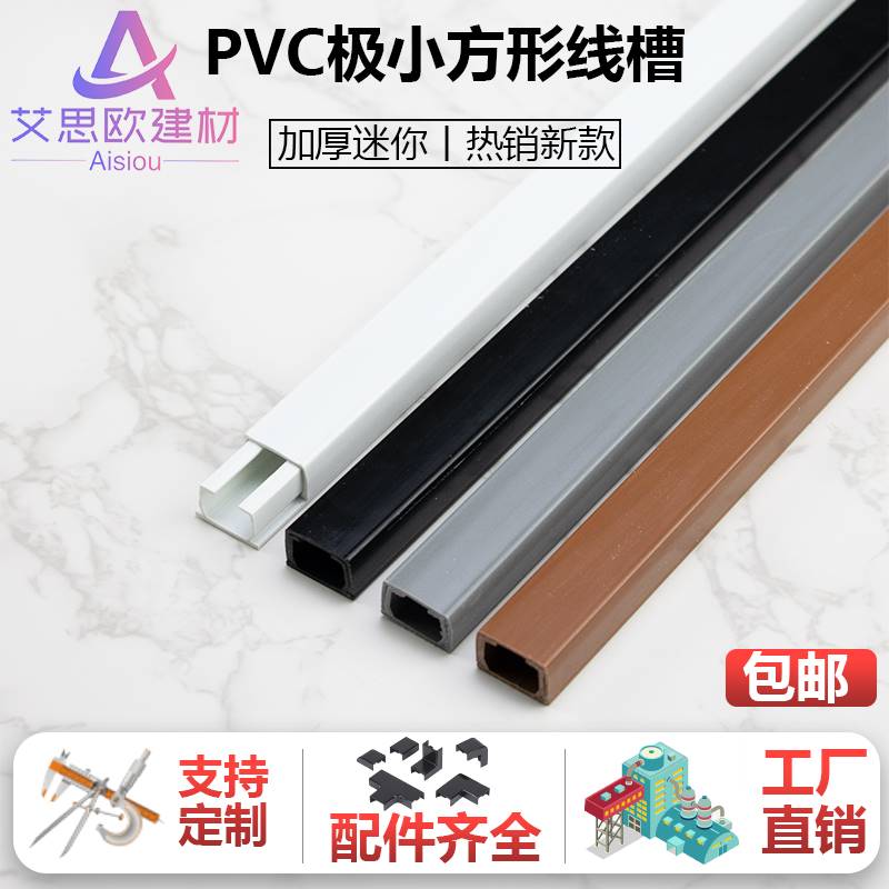 pvc极小方形新款隐形明装电线网路线光纤走线槽迷你自粘走线配线