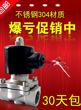 2W常闭不c锈钢304电磁水阀一寸二寸2分4分dn50 dn25 DN15 220V24V
