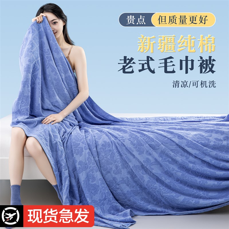 全棉老式毛巾被纯棉成人怀旧夏季薄款单双人午睡空调夏凉毯毛毯子