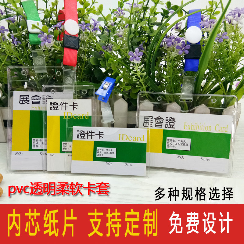 定做PVC工作证卡套带挂绳参会嘉宾证代H表证学生饭卡套工厂牌100