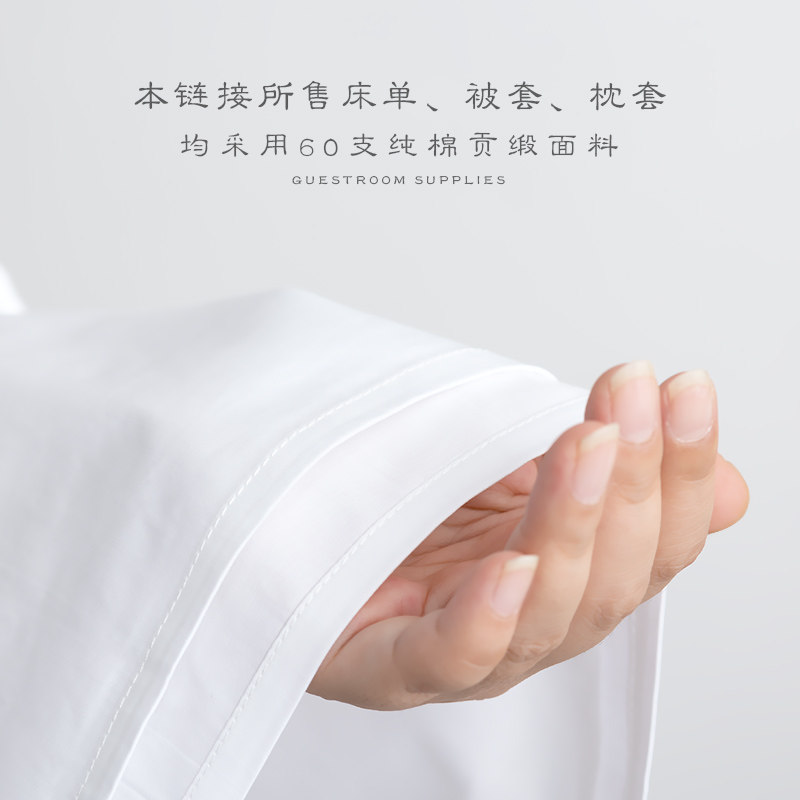 星级酒店民宿f专用床单被套枕套纯白色床上用品布草宾馆纯棉四件