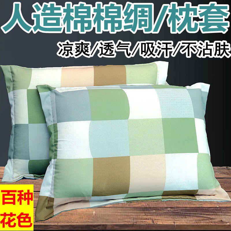 人造棉棉稠枕头套一对装家用枕v套成人学生卡通枕芯套40x6048x74