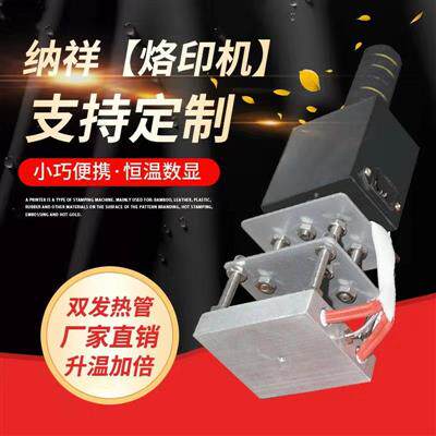 便携式烙印机 蛋糕烙印模 铜模模具定制皮具木板印模电烙铁皮革模