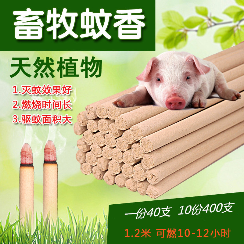 艾叶畜牧蚊香棒1.2米猪鸡家禽兽用养殖场专用长蚊香户外灭蚊神器