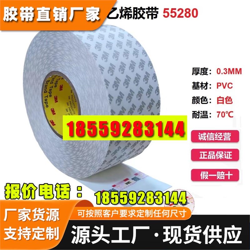3M55280无痕PVC防水耐高温白C色薄双面胶带车用家俱装饰边条胶带
