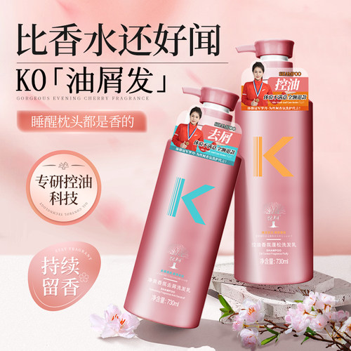 丝柯香氛洗护去屑柔顺丝滑清爽蓬松持久留香K系列旗舰店