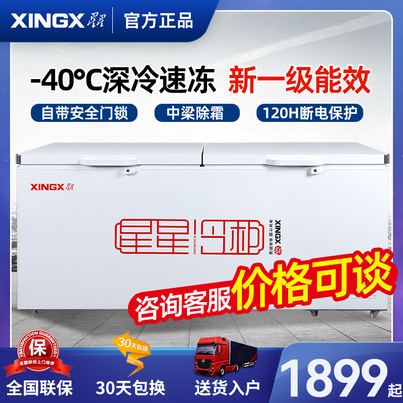 星星冰柜商用冷冻柜大容量冷藏冷冻卧式单温雪柜保鲜冷冻冰柜