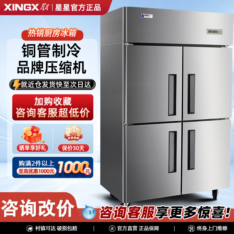 星星四门冰箱商用四开门厨房大容量酒店双温冷藏冷冻立式保鲜冰柜