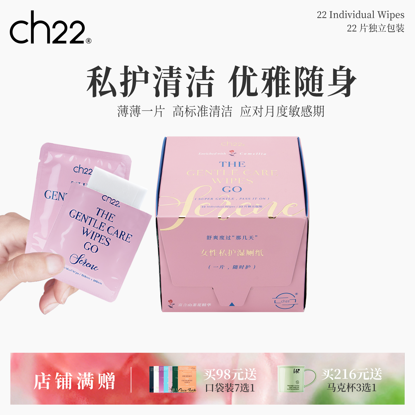 ch22女性私护湿厕纸清洁抑菌私处洁阴专用湿巾纸经期姨妈可用带香