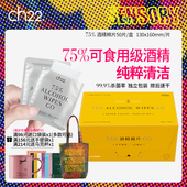 ch22 75%酒精棉片大尺寸独立包装 餐厅酒店用一次性消毒湿巾小黄盒