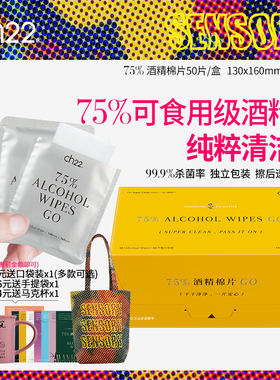 ch22 75%酒精棉片大尺寸独立包装餐厅酒店用一次性消毒湿巾小黄盒