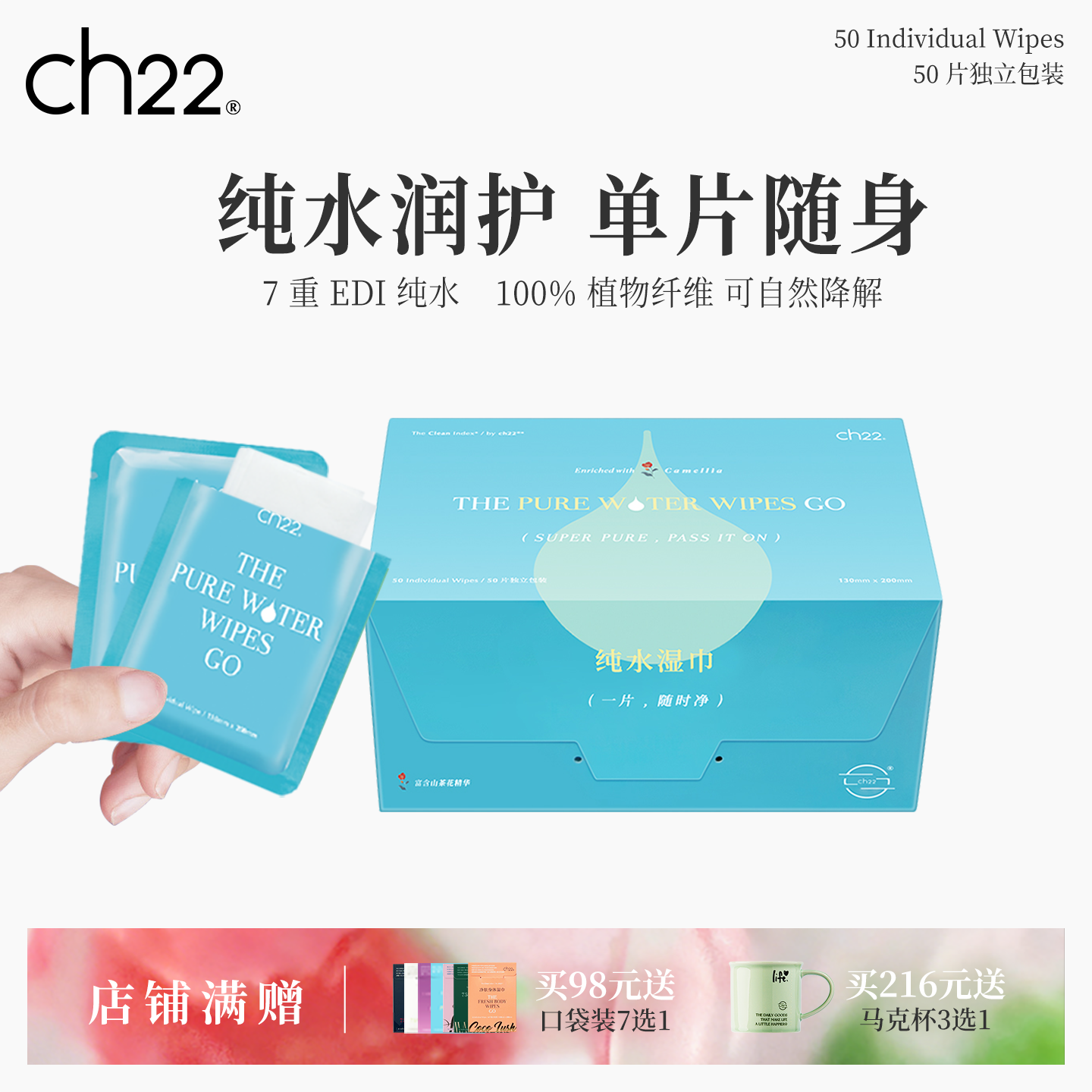 ch22纯水湿巾添加玻尿酸成分