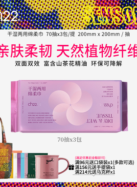 ch22绵柔巾干湿两用抽取式一次性加大加厚洗脸巾成人家庭装