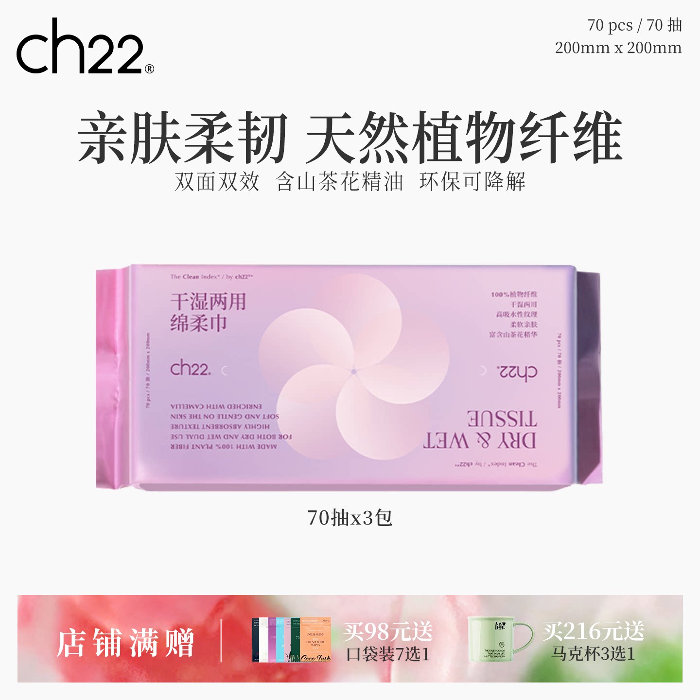 ch22绵柔巾干湿两用抽取式一次性加大加厚洗脸巾成人家庭装