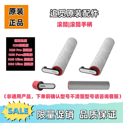 适用追觅旋锋版洗地机配件