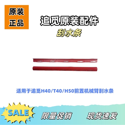 追觅扫地机原装刮水条