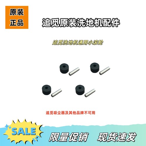 适用于Dreame 追觅配件小轮子适用于洗地机全系列型号