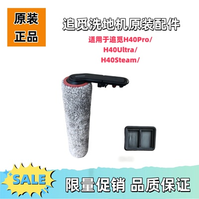追觅H40Pro/Ultra/Steam滤芯套装