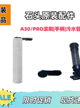 石头智能洗地机A30/A30Pro专用滚刷滤芯99%抗菌强力清洁不伤地面