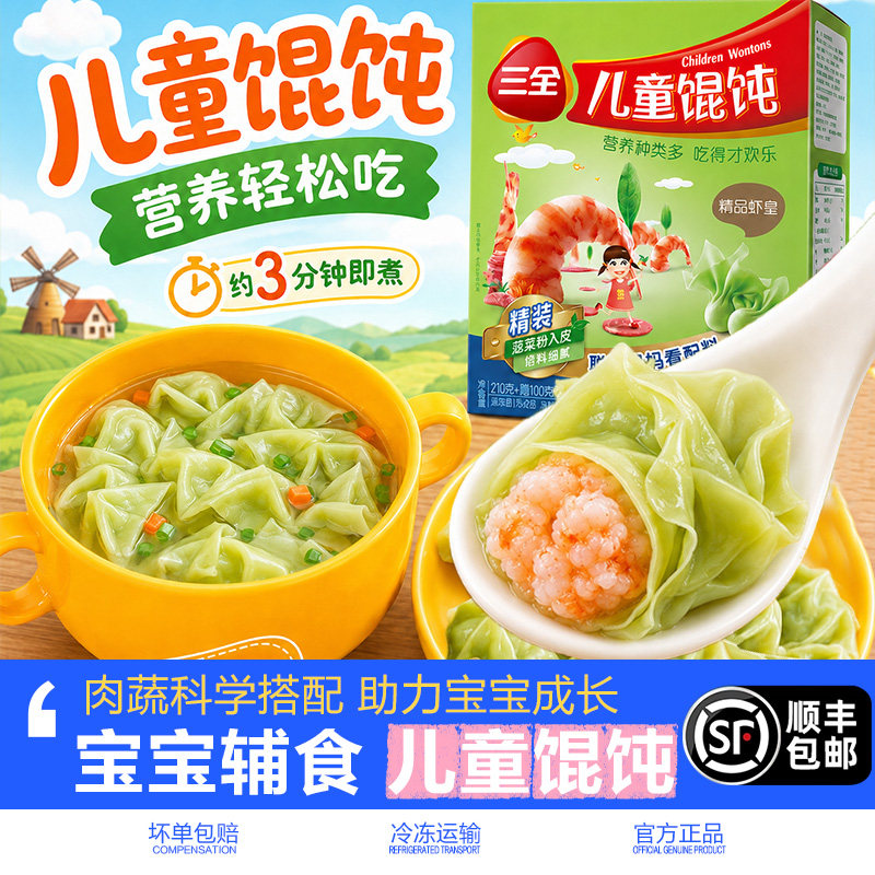 三全儿童馄饨精品虾皇珍味三鲜图片