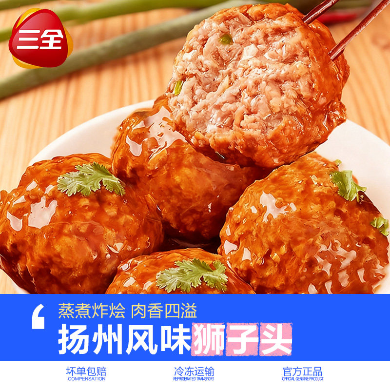 三全狮子头四喜丸子速冻半成品