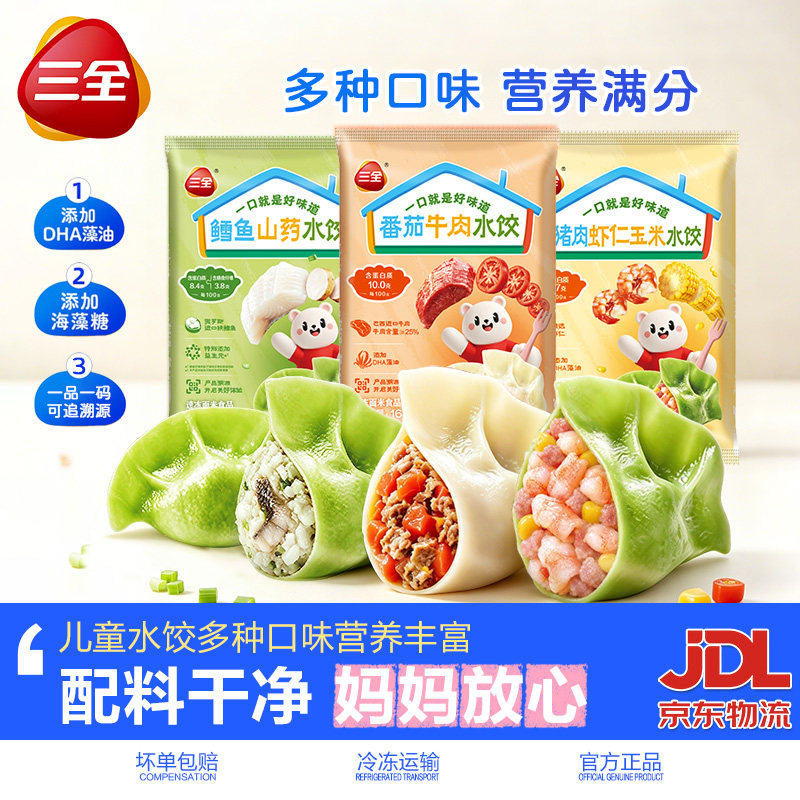 三全儿童水饺猪肉虾仁玉米水饺子图片