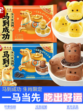 三全汤圆马到成功生肖卡通汤圆黑芝麻奥巧元宵速冻早餐半成品甜品
