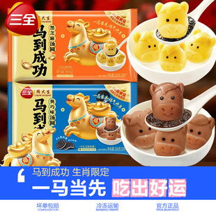 三全汤圆马到成功生肖卡通汤圆黑芝麻奥巧元宵速冻早餐半成品甜品